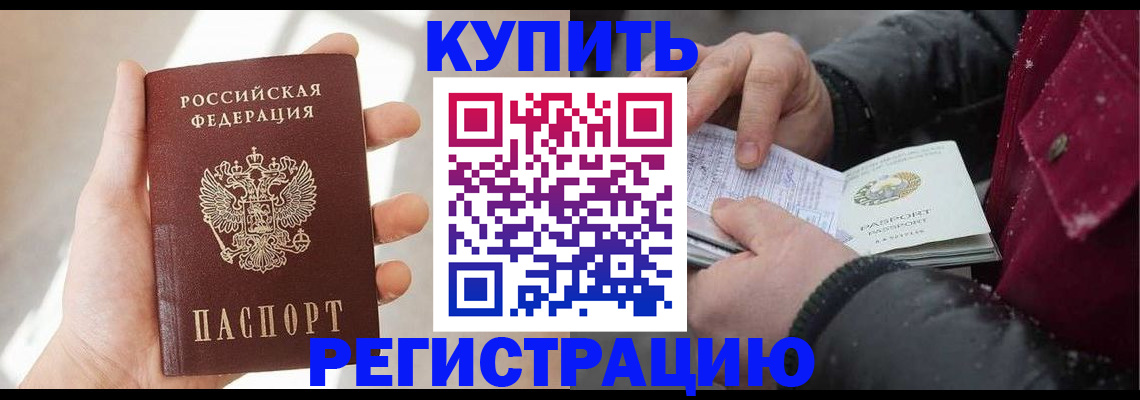 прописка законно в Данкове