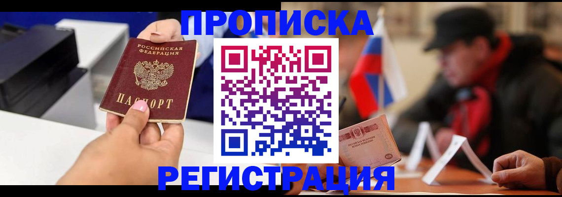 прописка законно в Данкове