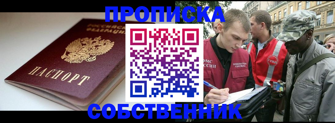 временная регистрация недорого в Данкове